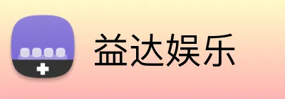 益达娱乐 logo